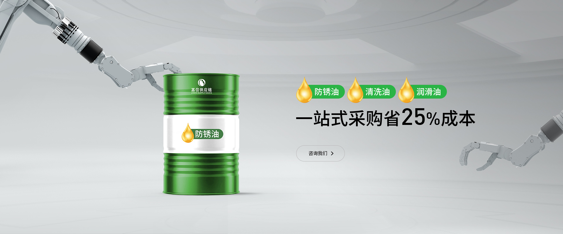 嘉信供應(yīng)鏈一站式采購(gòu)清洗劑、防銹油、潤(rùn)滑油、切削液、液壓油、齒輪油省20%成本